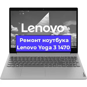 Ремонт ноутбуков Lenovo Yoga 3 1470 в Краснодаре